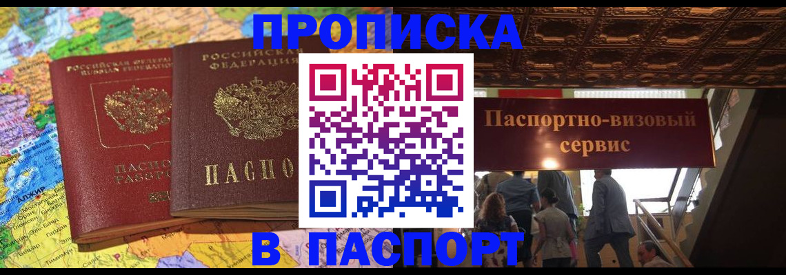 прописка иностранных граждан в Россоши