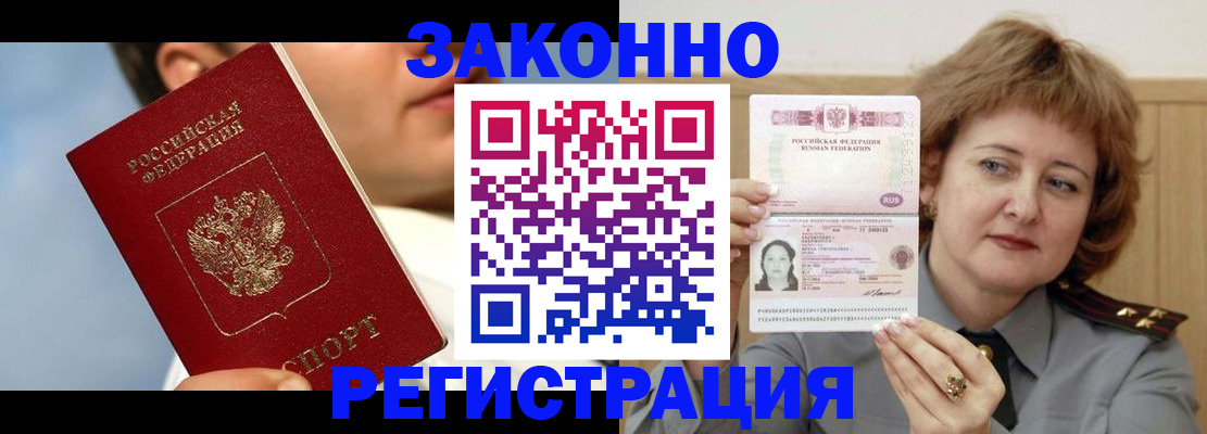 регистрация в Россоши