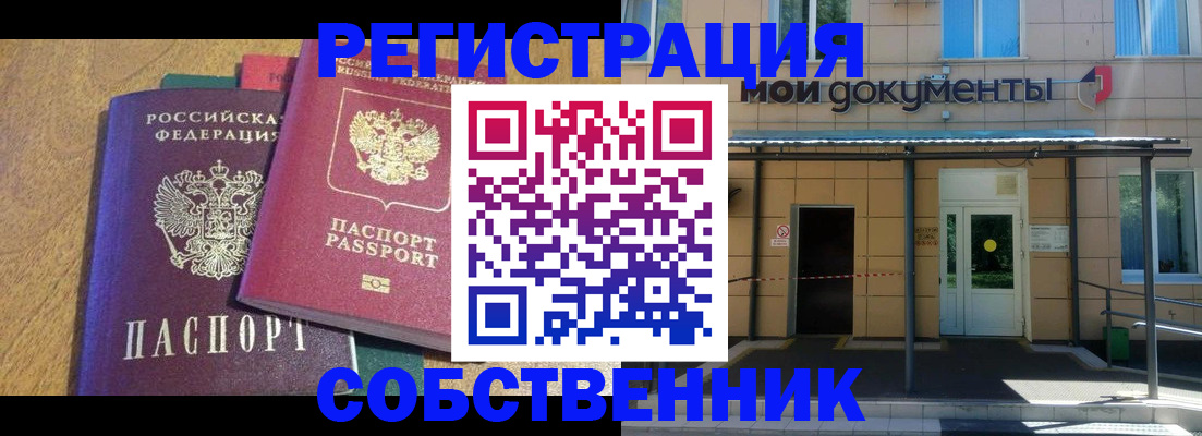 прописка регистрация в Россоши